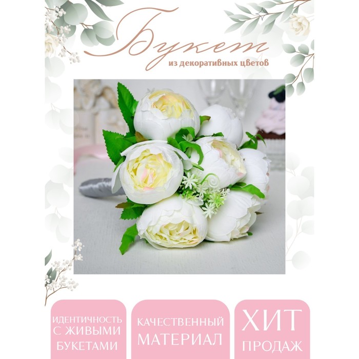 Букет-дублёр "Радость", пионы белые