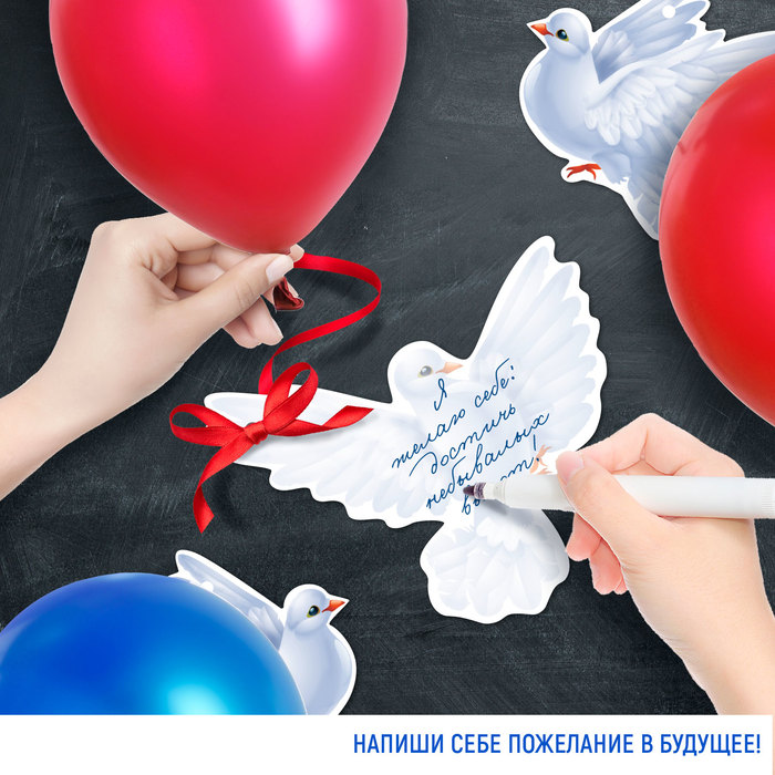 Набор для выпускного "Голуби"