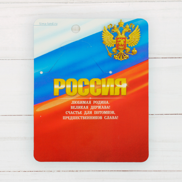 Лента фигурная триколор "Россия", 10,5 х 14 см