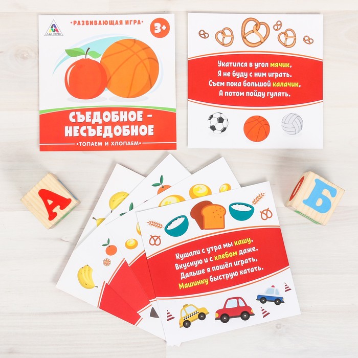 Игра развивающая «Съедобное – не съедобное» топаем и хлопаем