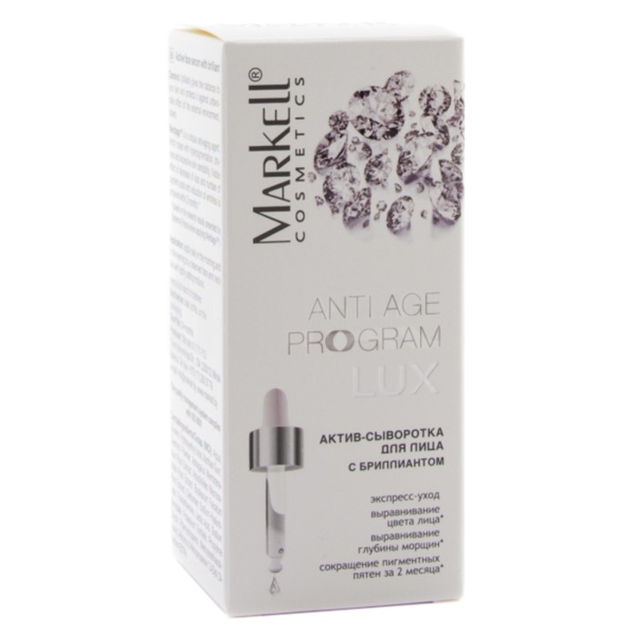 Актив-сыворотка для лица с бриллиантом, 10 мл