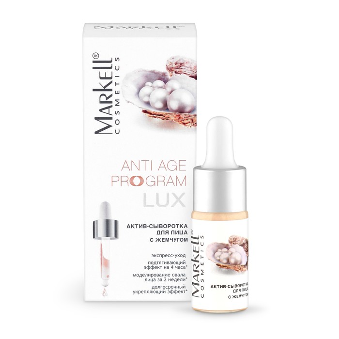 Актив-сыворотка для лица с жемчугом, 10 мл