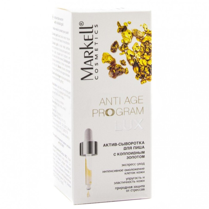 Актив-сыворотка для лица с коллоидным золотом, 10 мл