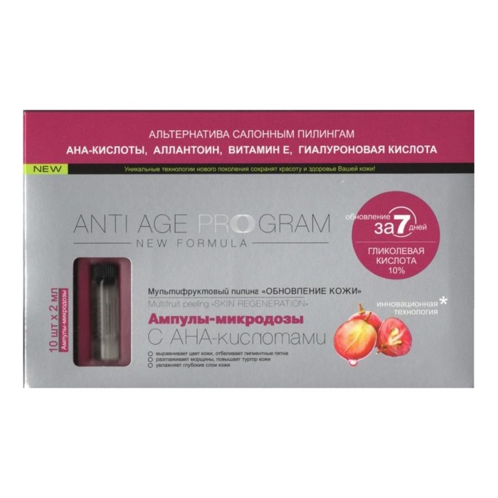 Мультифруктовый пилинг для лица "Обновление кожи", 10 шт x 2 мл