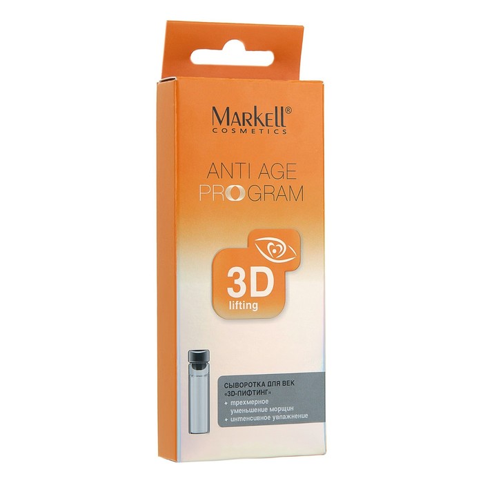Сыворотка для век 3d-лифтинг, 2 мл, 7 шт