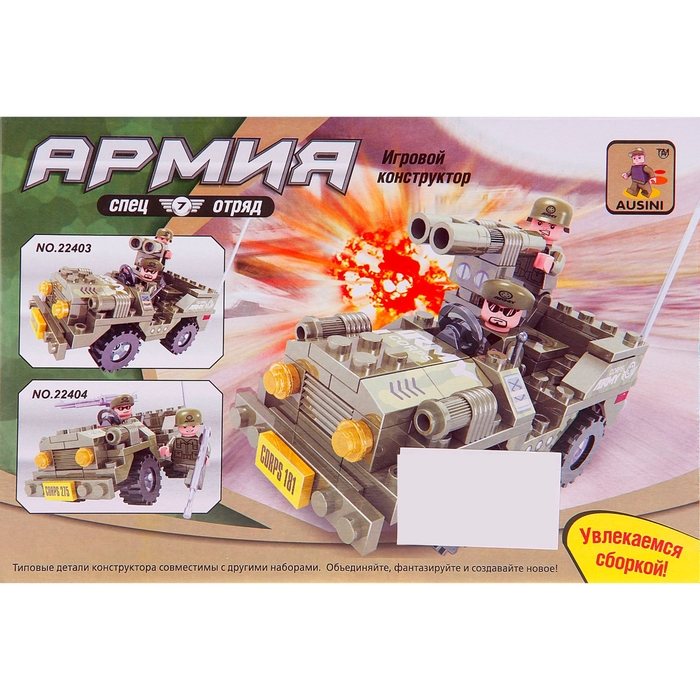 Конструктор «Армия», 118 деталей