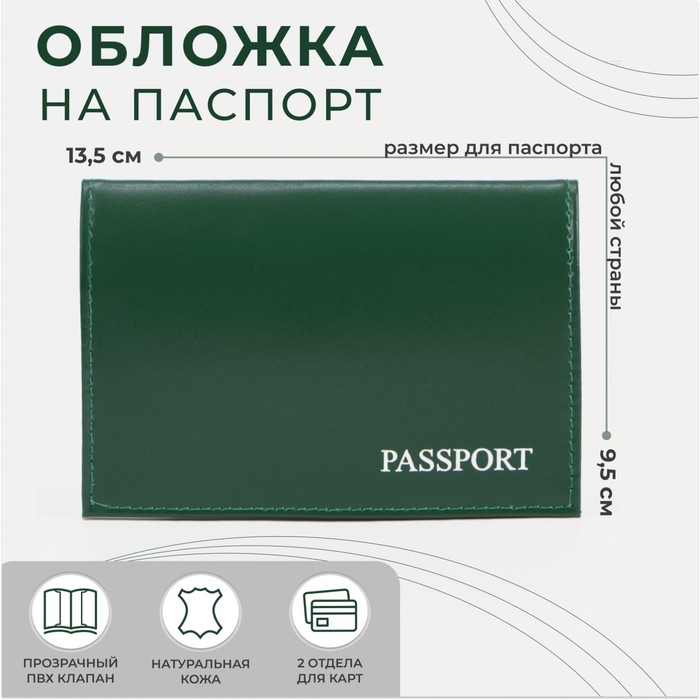 

Обложка для паспорта, цвет зелёный