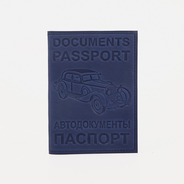 Обложка для автодокументов и паспорта, цвет синий