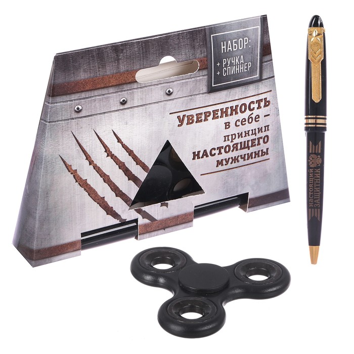 Подарочный набор "Уверенность в себе": спиннер и ручка