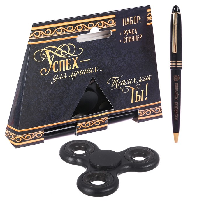 Подарочный набор "Успех для лучших": спиннер и ручка