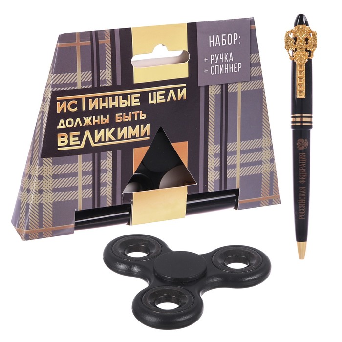 Подарочный набор "Истинные цели": спиннер и ручка