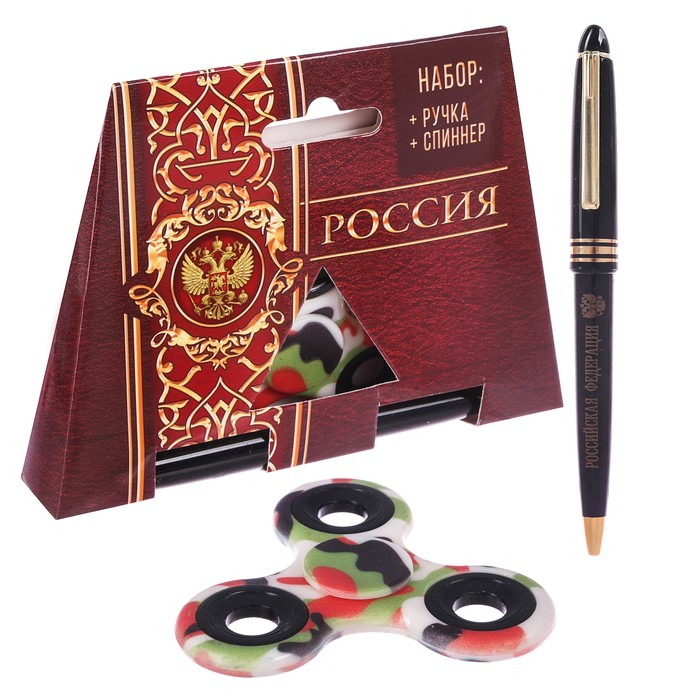 Подарочный набор "Россия": спиннер и ручка