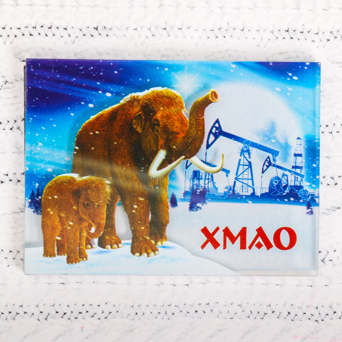 Акриловый магнит "ХМАО" (Мамонты и нефтяные вышки), 7,5 х 5,5 см
