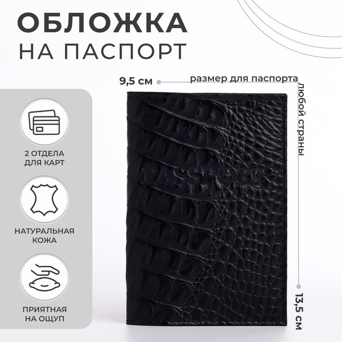 

Обложка для паспорта, цвет тёмно-синий