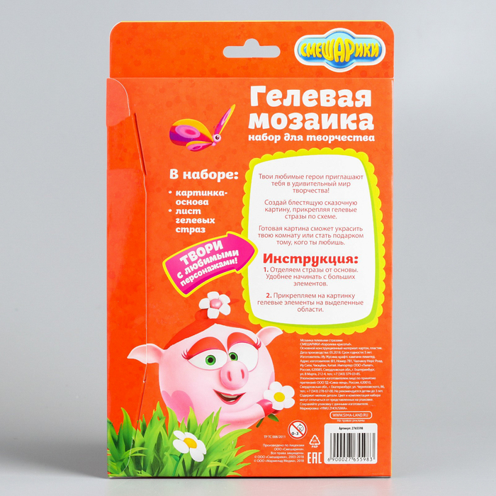 Мозаика гелевыми стразами СМЕШАРИКИ "Королева красоты!"