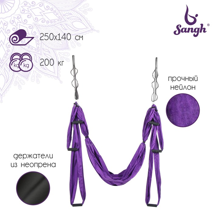 фото Гамак для йоги 250 × 140 см, цвет фиолетовый sangh