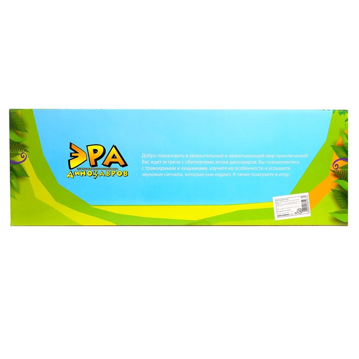 Обучающий электронный плакат "Эра динозавров"