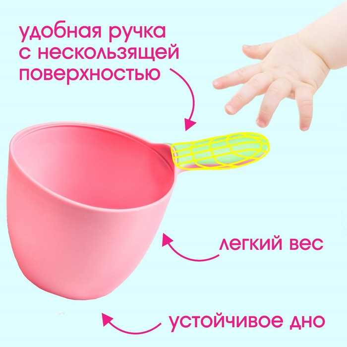 Ковш для купания малыша, 0,5 л., цвет МИКС