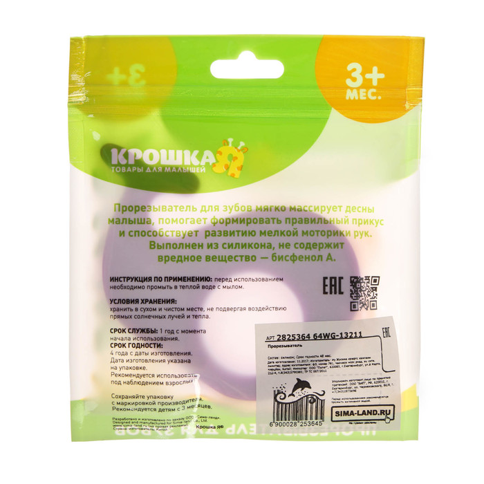 Прорезыватель "Кит", Цвета МИКС