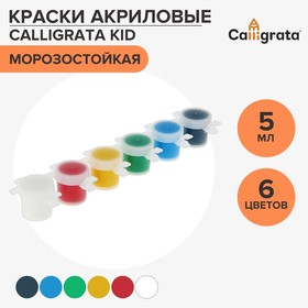 Краска акриловая, набор 6 цветов х 5 мл, Calligrata Kid, морозостойкие Ош