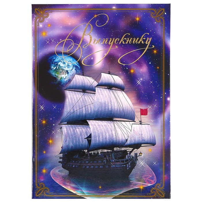 Папки "Выпускнику" космос, А4, 2 файла