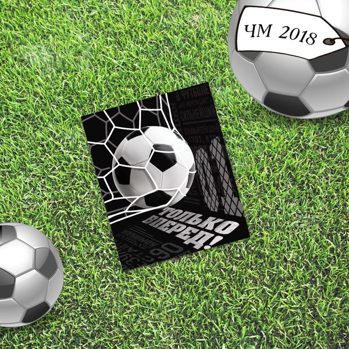 Открытка мини–формата одинарная «Вперёд к победе», футбол, 9 х 10 см