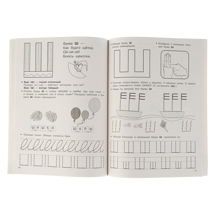 Логопедические прописи для дошколят. Автор: Новиковская О.А.