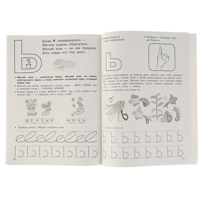 Логопедические прописи для дошколят. Автор: Новиковская О.А.