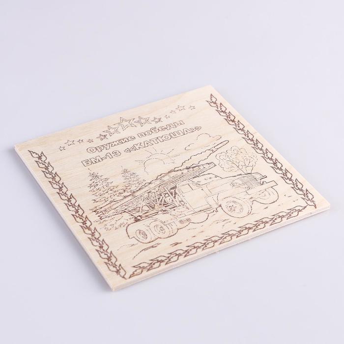 Доска для выжигания "Оружие победы"