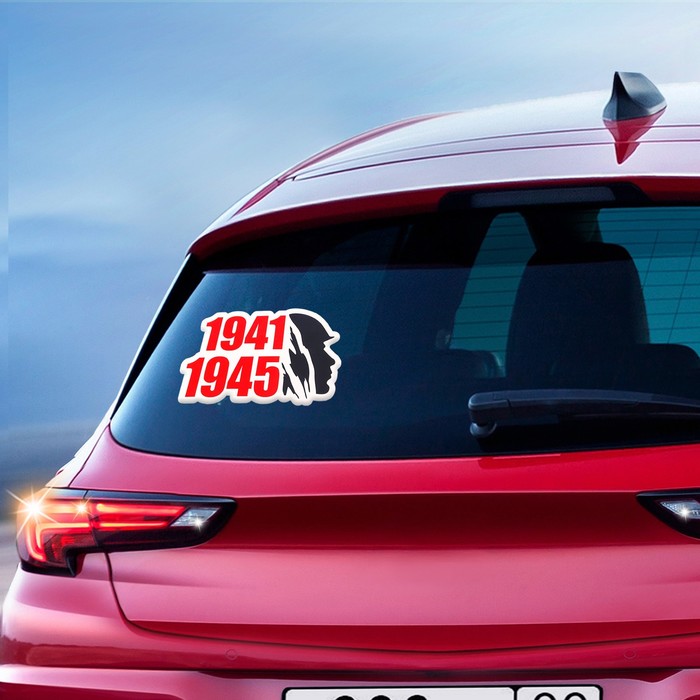 Наклейка на авто "1941-1945" солдат, 120 х 76 мм