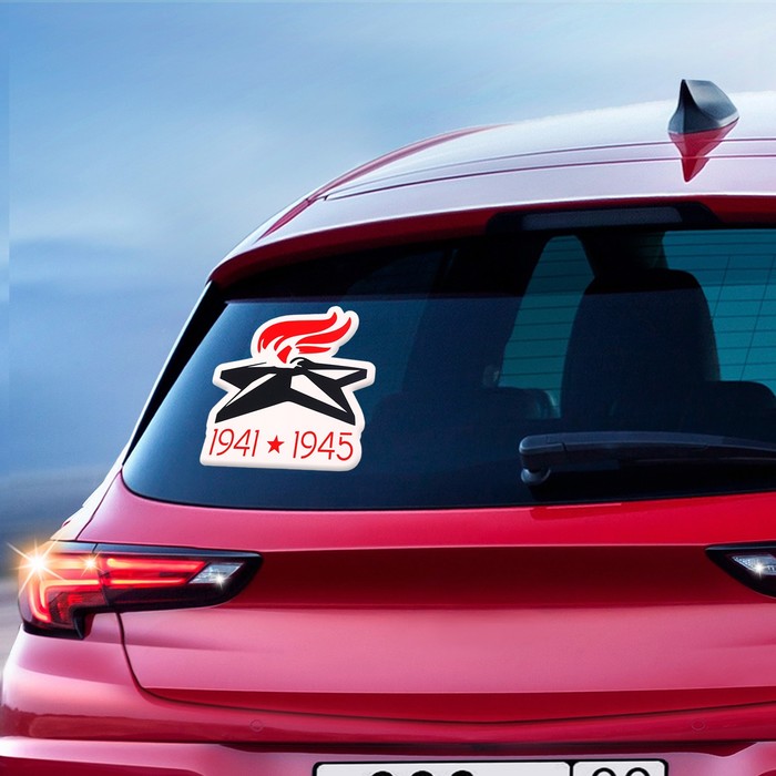 Наклейка на авто "1941-1945" вечный огонь, 117 х 120 мм