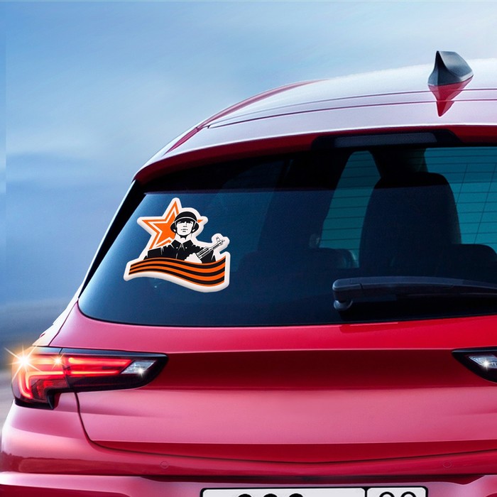 Наклейка на авто "Лента и солдат" 120 х 120 мм