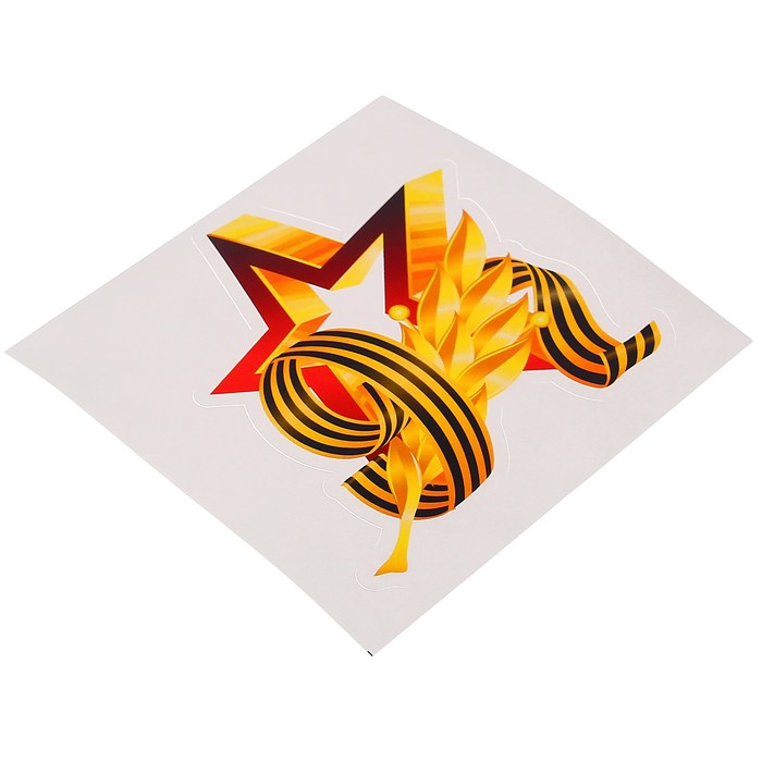 Наклейка на авто "9 мая" звезда, лента, 110 х 120 мм