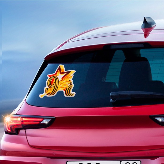 Наклейка на авто "9 мая" звезда, лента, 110 х 120 мм
