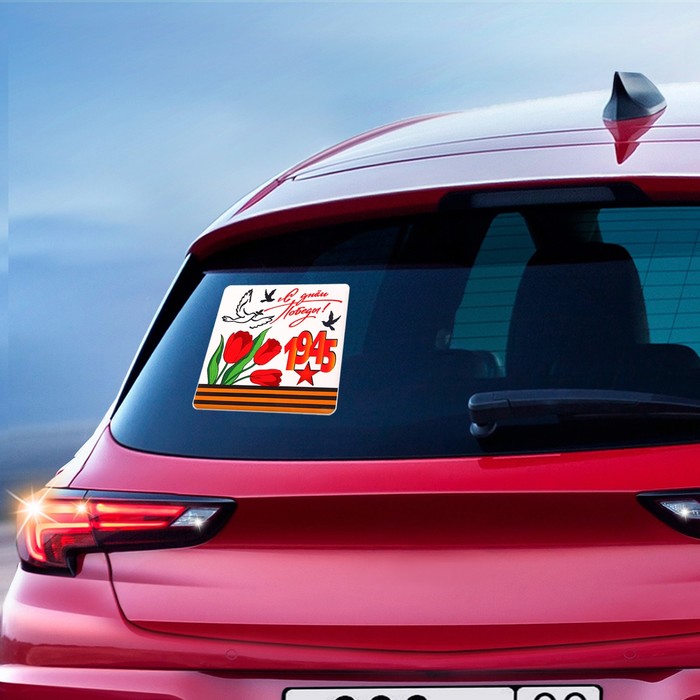 Наклейка на авто "С Днём Победы! 1945" тюльпаны, 120 х 120 мм