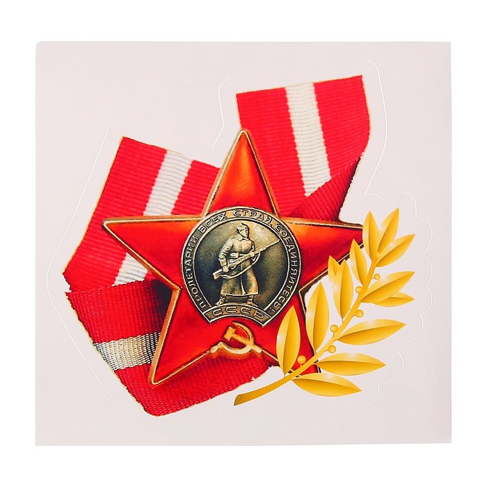 Наклейка на авто "Орден" 120 х 118 мм