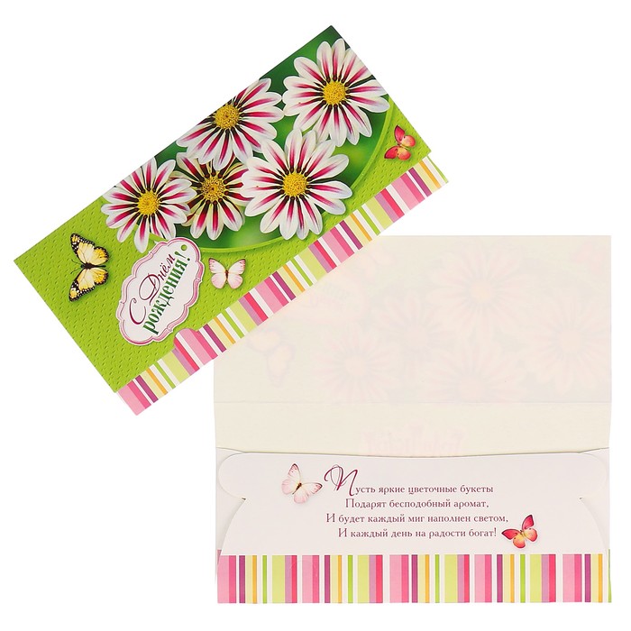 Конверт для денег "С Днём Рождения!" цветы, зелёный фон