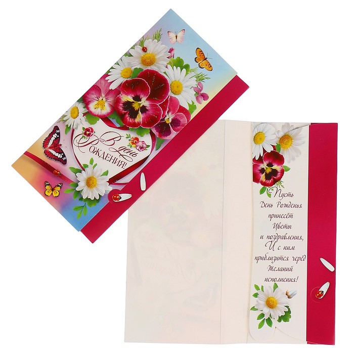 Конверт для денег "В День Рождения!" цветы, бабочки, лента