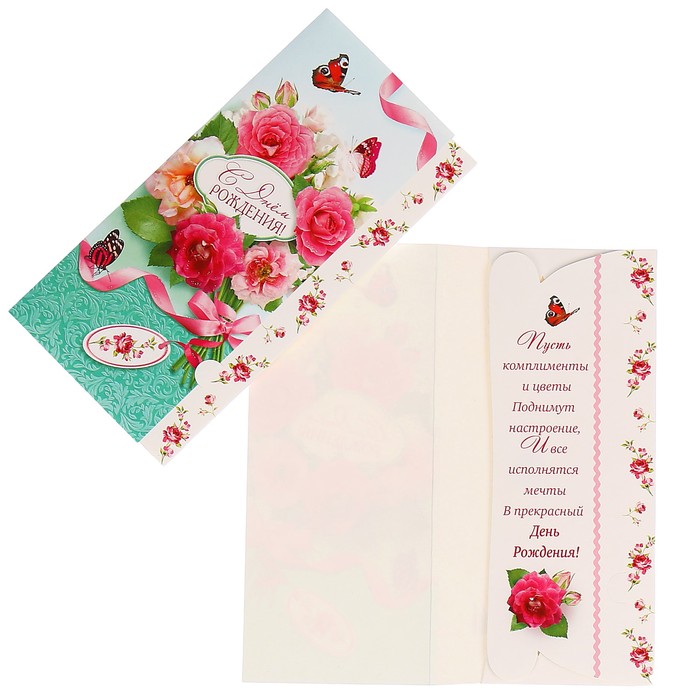 Конверт для денег "С Днём Рождения!" букет цветов, шильдик