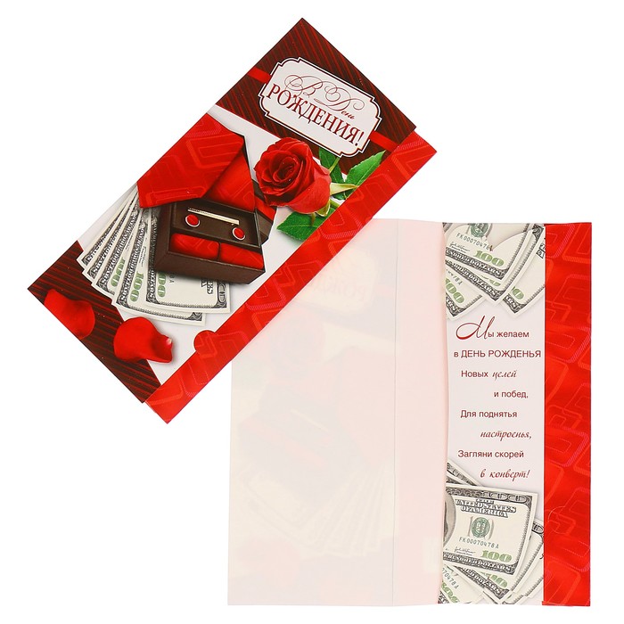 Конверт для денег "С Днём Рождения!" галстук, деньги, роза