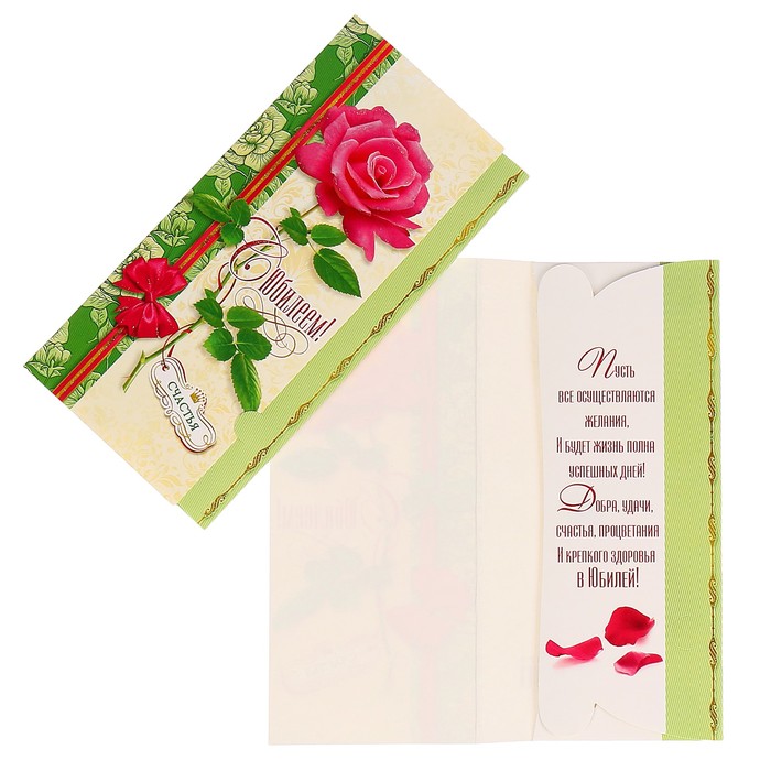Конверт для денег "С Юбилеем!" роза, зелёный фон