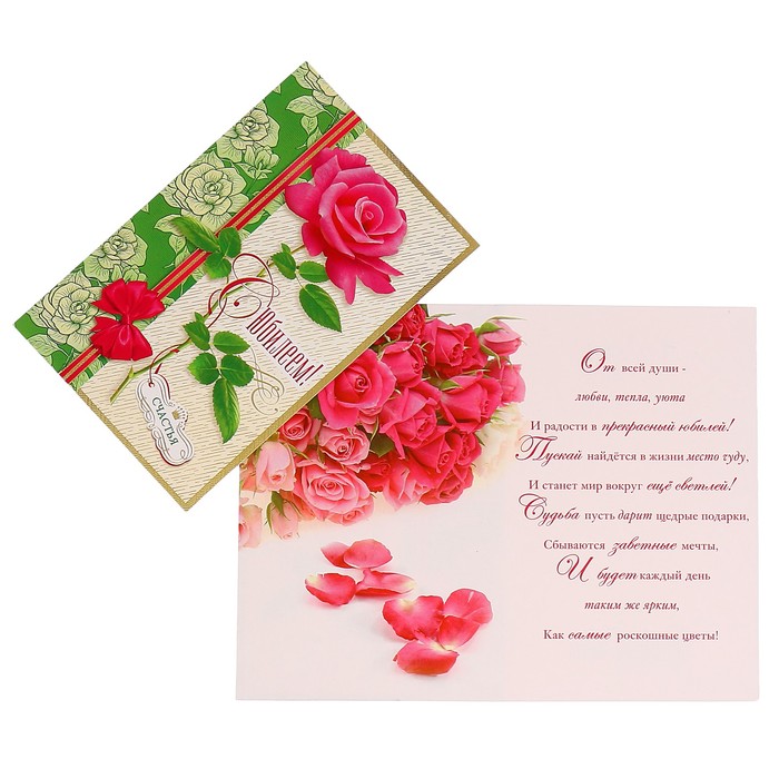 Открытка "С Юбилеем!" роза, зелёный фон