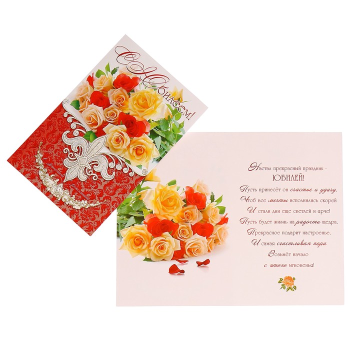 Открытка "С Юбилеем!" букет роз, узоры