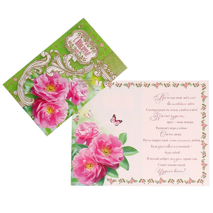 Открытка "С Юбилеем!" цветы, зелёный фон