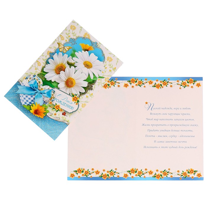 Открытка "С Днём Рождения!" ромашки, бабочки