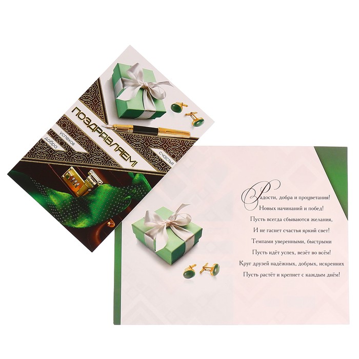 Открытка "Поздравляем!" зелёный галстук, подарок