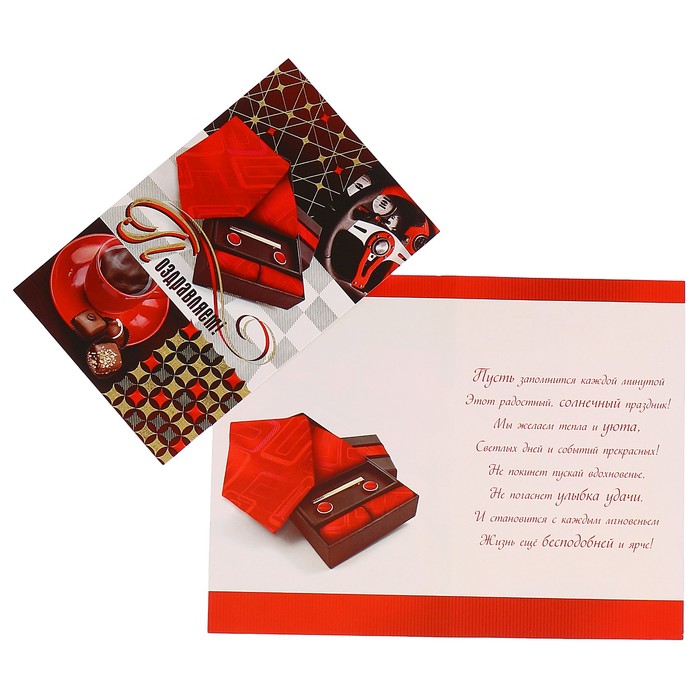 Открытка "Поздравляем!" красный галстук, кофе