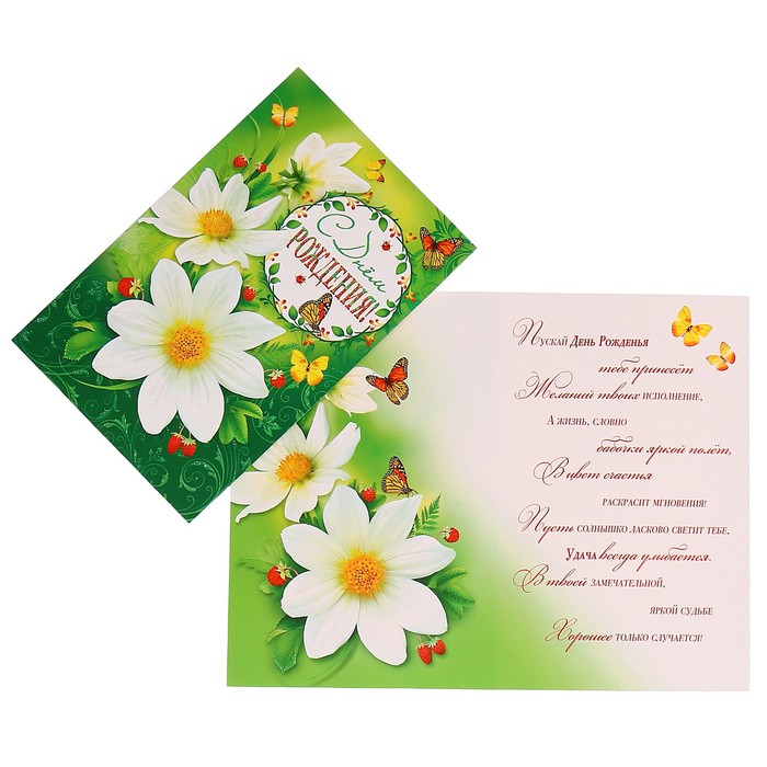 Открытка "С Днём Рождения!" земляника