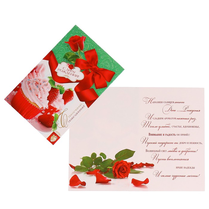 Открытка "С Днём Рождения!" пироженка, красная лента