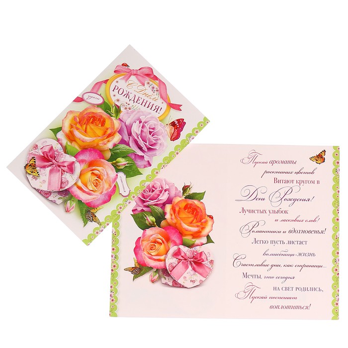 Открытка "С Днём Рождения!" розы, подарок